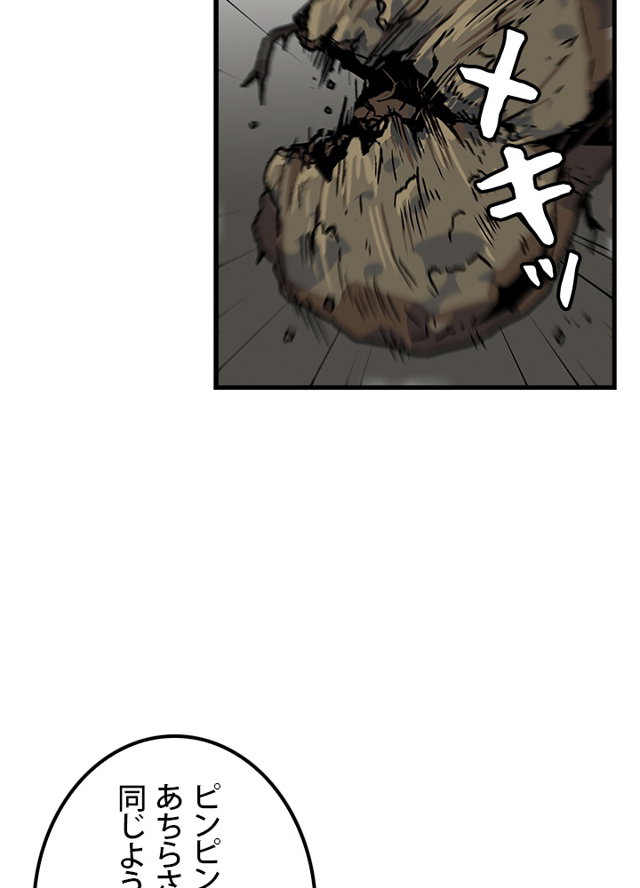 一人だけレベルアップします！ 71話 - 71