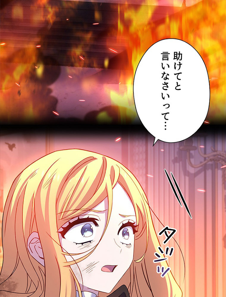 公女様は休みたい 第73話 - 3