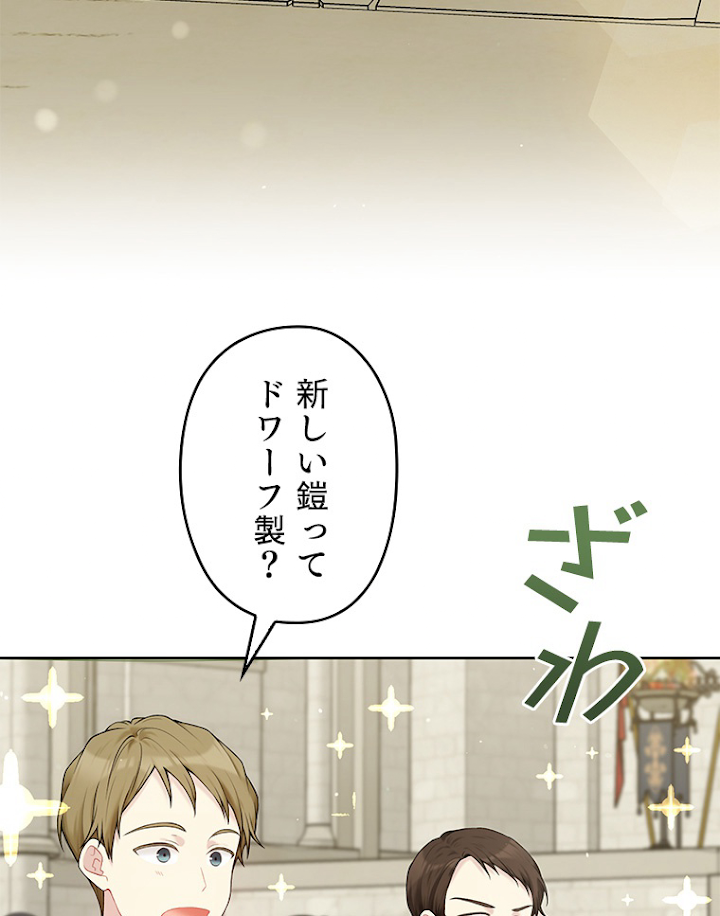 緑陰の冠 第63話 - 3