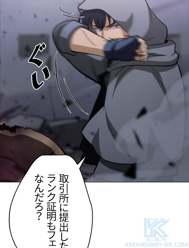 能力喰いハンター 3話 - 88