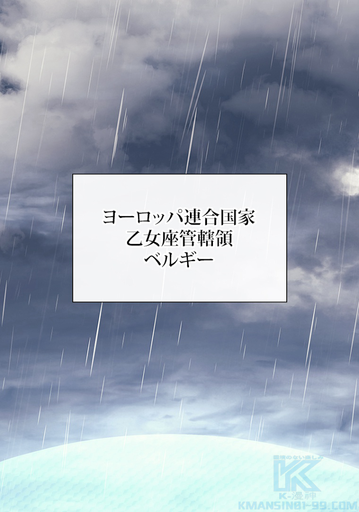 災いクラスの俺様英雄の帰還 第44話 - 1