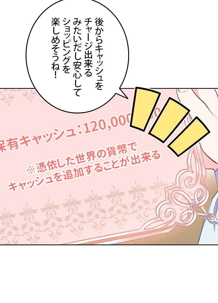 憑依者の特典 第3話 - 3