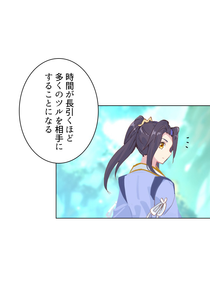 元尊〜龍の飛翔〜 第222話 - 2