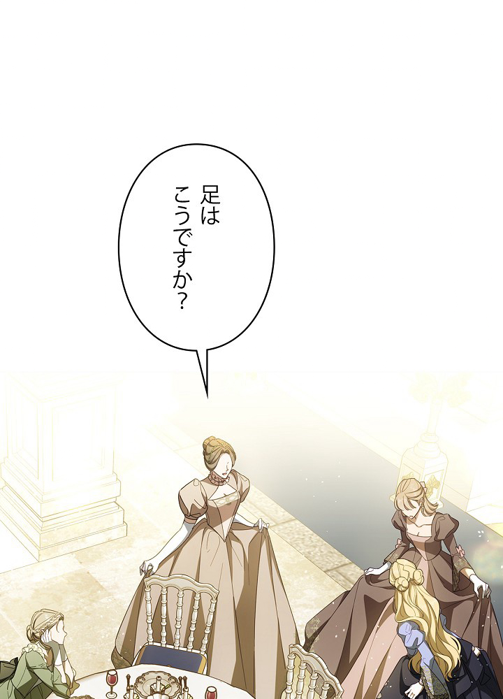 夫を味方にする方法 第53話 - 3