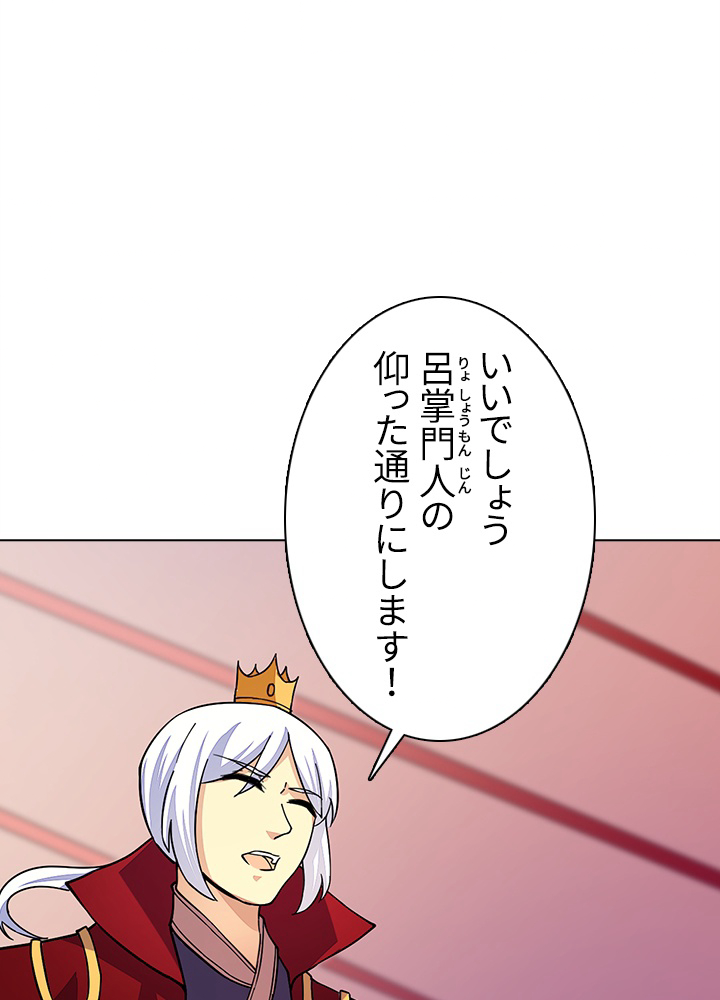 武道独尊 第117話 - 2