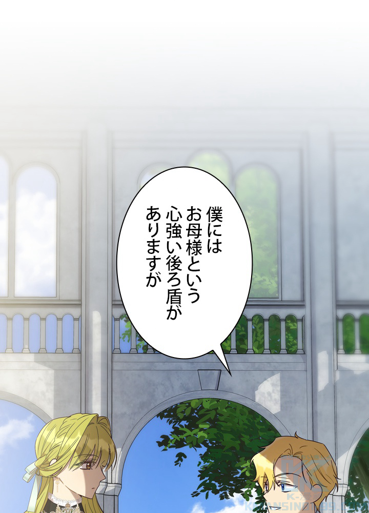 皇女、反逆者に刻印する 第57話 - 1