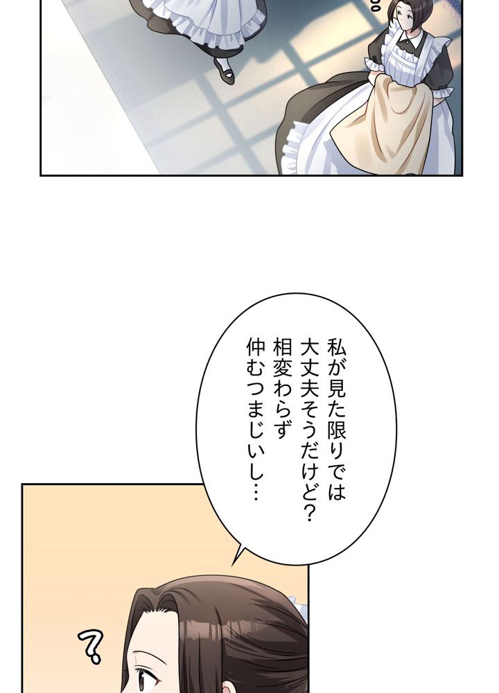 シューデンの公女 51話 - 68