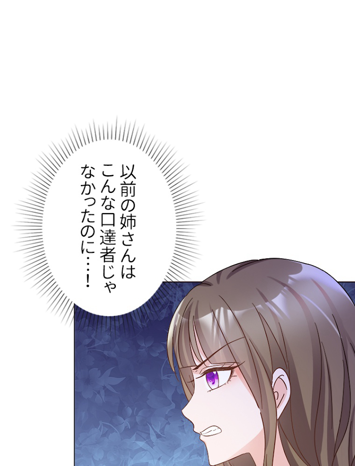 仮面夫婦~離婚を決意したら人生楽しくなった~ 第19話 - 2