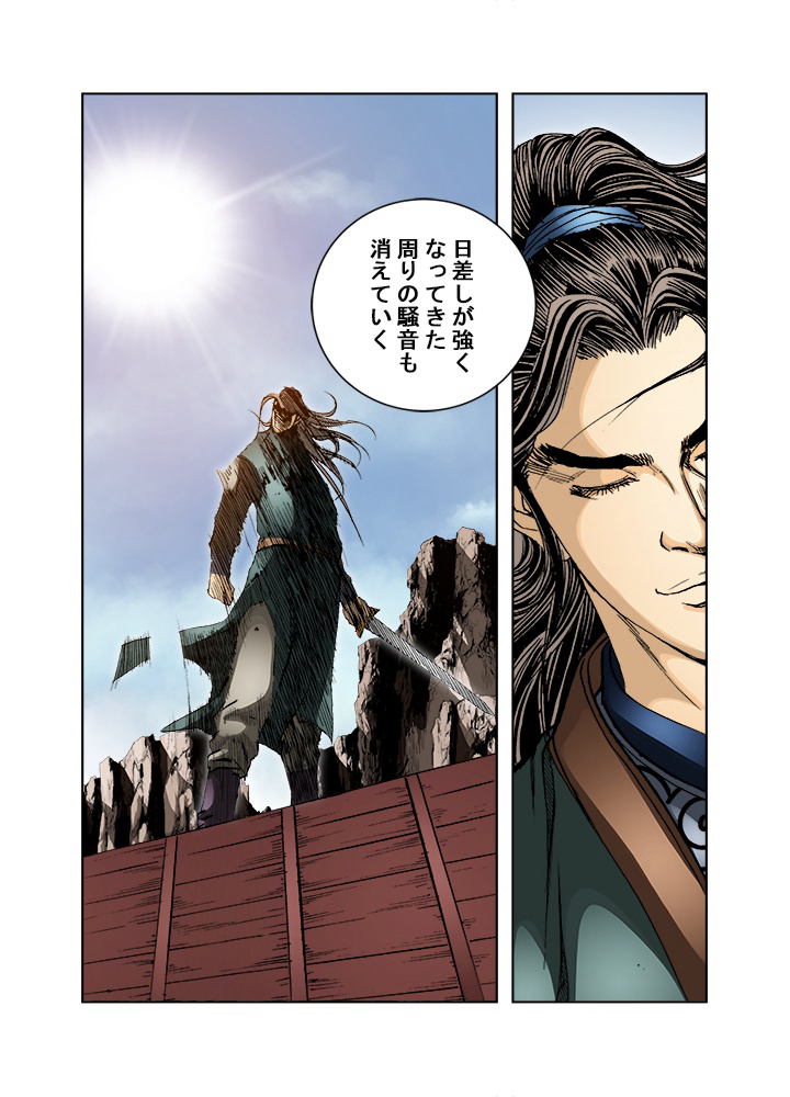 四流武士 第114話 - 2