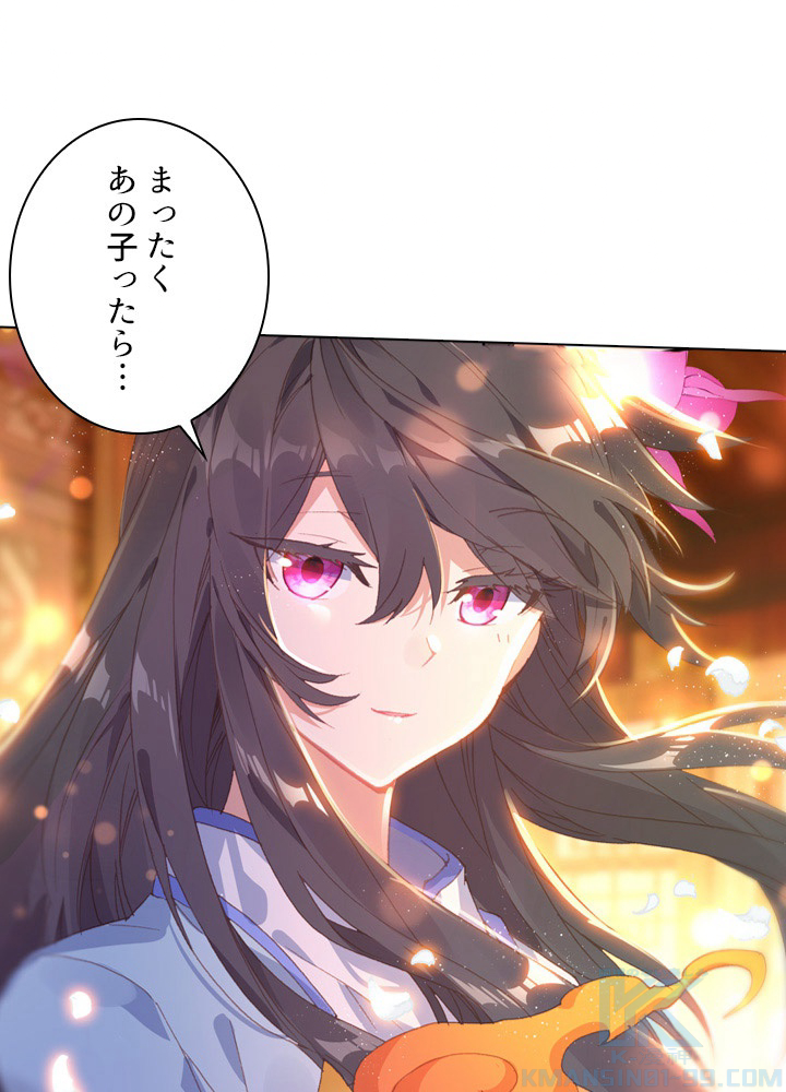 元尊〜龍の飛翔〜 第223話 - 1
