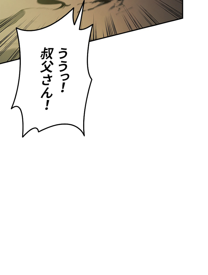 災いクラスの俺様英雄の帰還 第41話 - 2