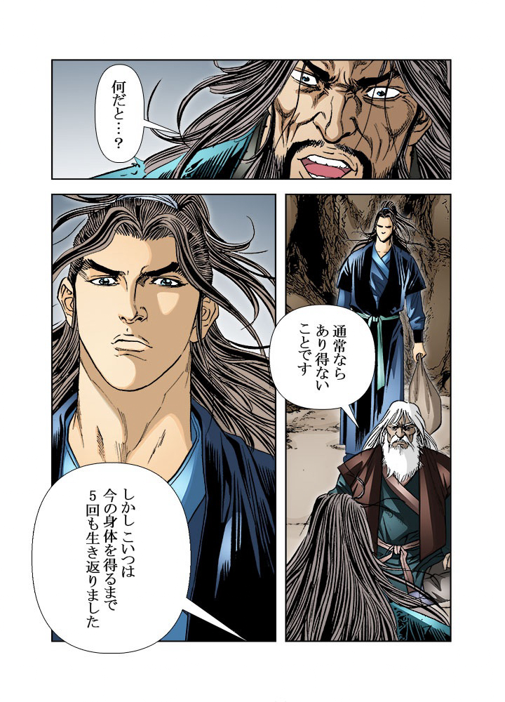 四流武士 第98話 - 3