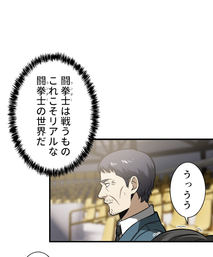 覚醒したら最強闘拳師になった件 77話 - 20