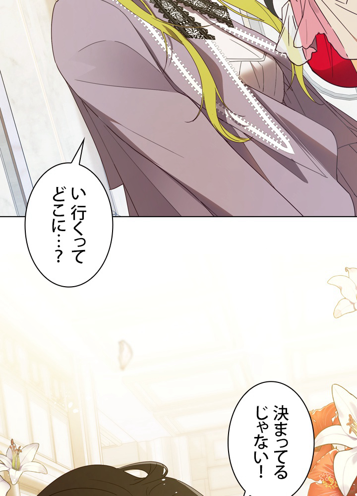 皇女、反逆者に刻印する 第55話 - 2