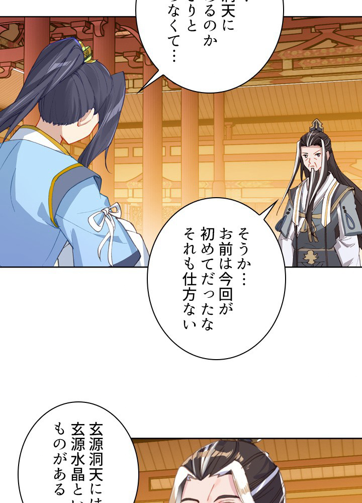 元尊〜龍の飛翔〜 第264話 - 2
