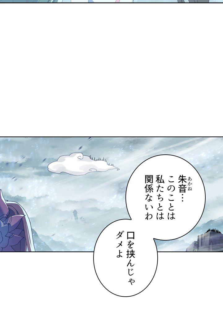 元尊〜龍の飛翔〜 第271話 - 3