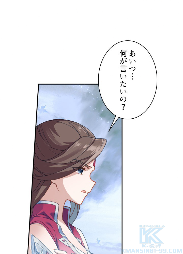 元尊〜龍の飛翔〜 第271話 - 1