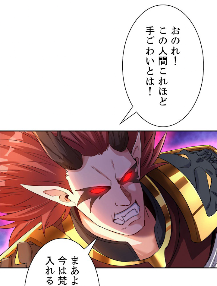 十万年の無限ループから脱出した 第63話 - 2