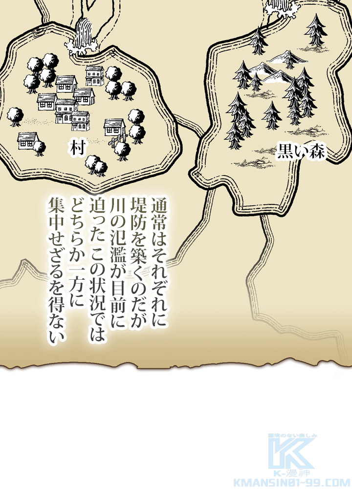 無料漫画（漫画）- Koma: 悪役として生きていきます 45話 39