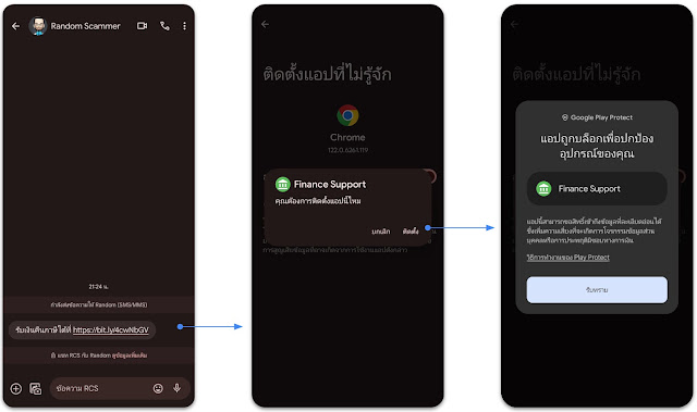 Image 1: ภาพหน้าจอโทรศัพท์ที่แสดงให้เห็นถึงการทำงานของฟีเจอร์ป้องกันกลโกงใหม่ใน Google Play Protect
