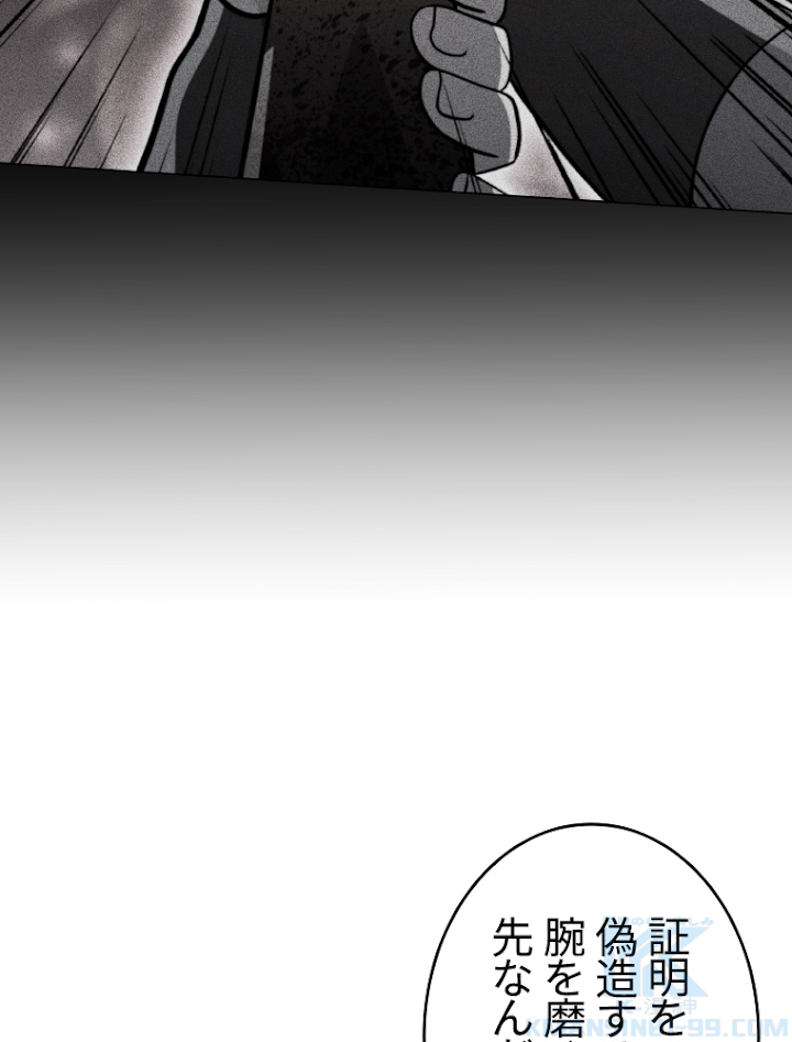 能力喰いハンター 3話 - 97