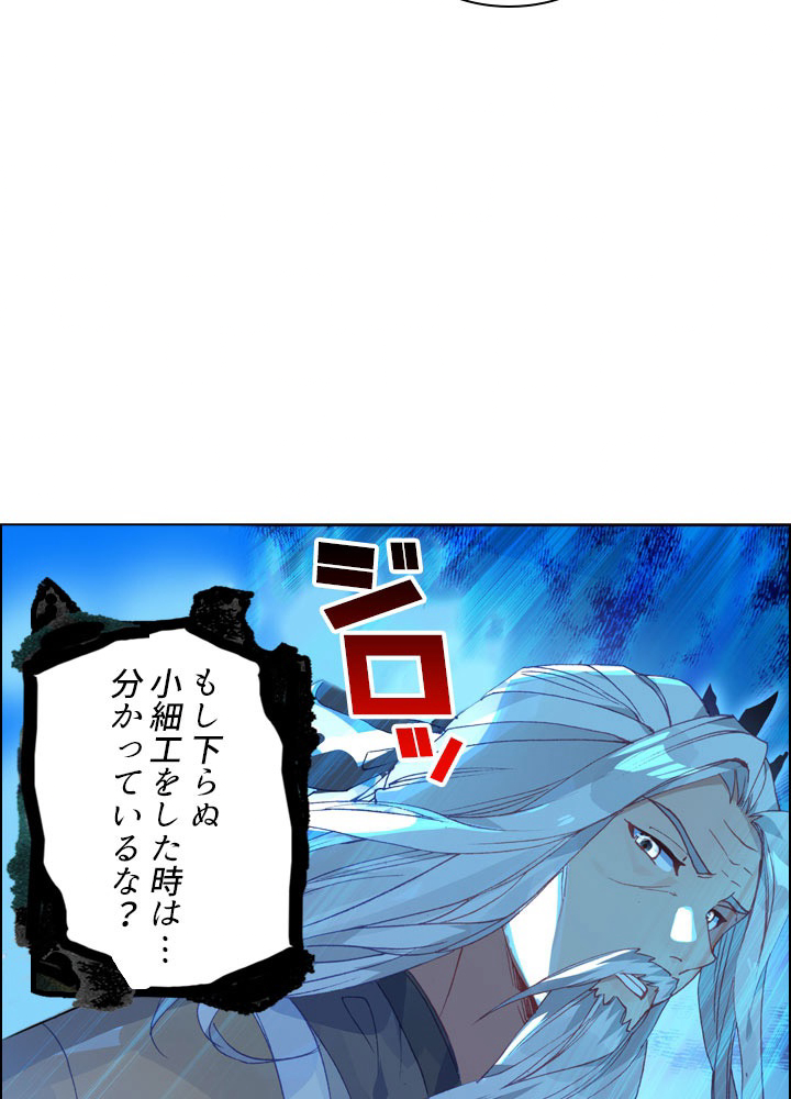 元尊〜龍の飛翔〜 第204話 - 3
