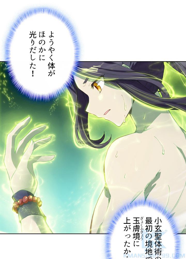 元尊〜龍の飛翔〜 第226話 - 1