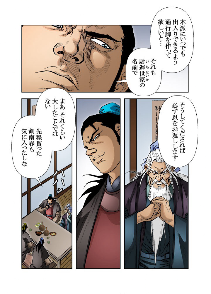 四流武士 第105話 - 3