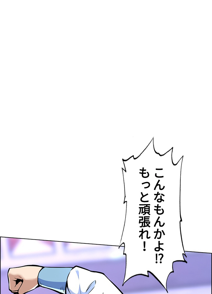 武道独尊 第172話 - 2