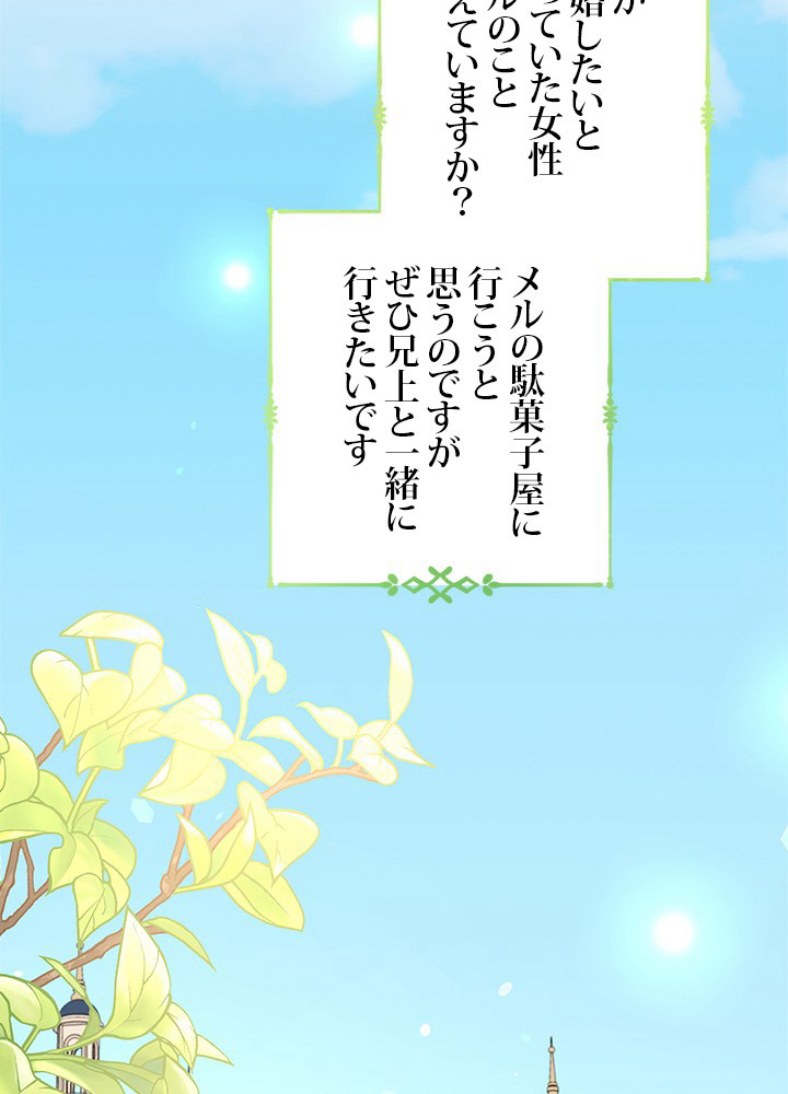 悪女の駄菓子屋へようこそ 第21話 - 2