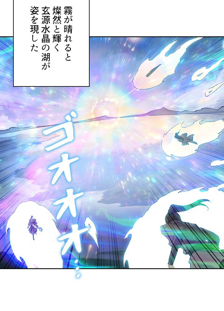 元尊〜龍の飛翔〜 第272話 - 2