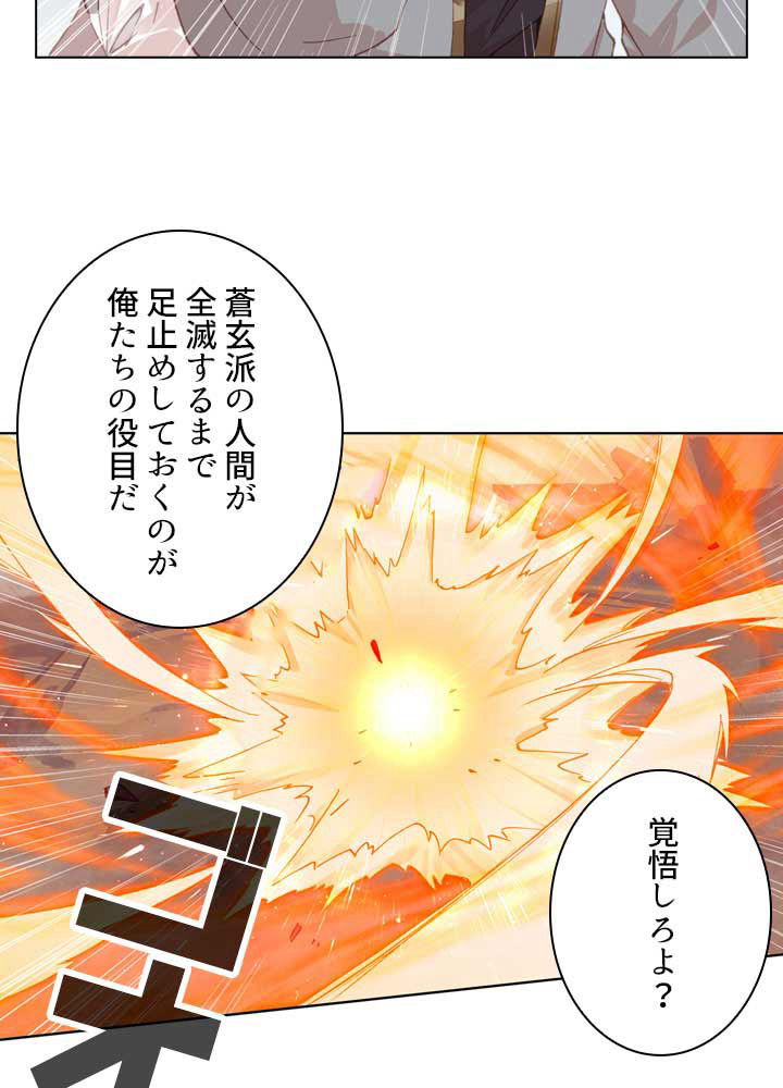 元尊〜龍の飛翔〜 第215話 - 3