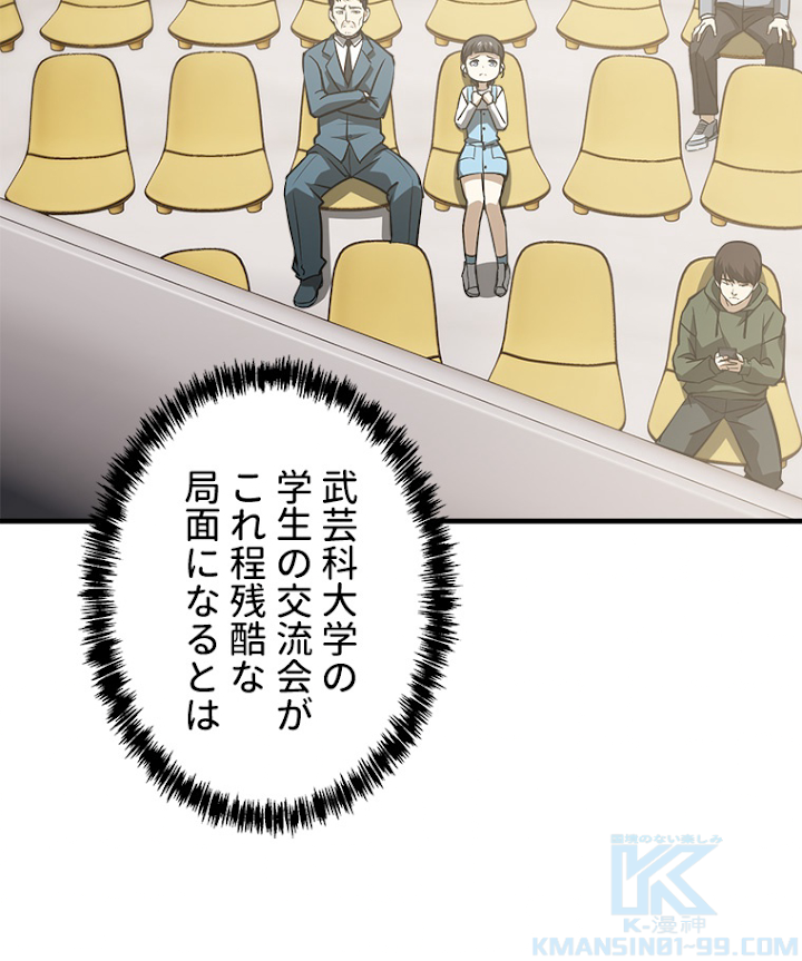 覚醒したら最強闘拳師になった件 77話 - 19