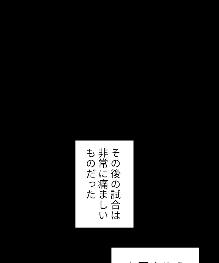覚醒したら最強闘拳師になった件 77話 - 9