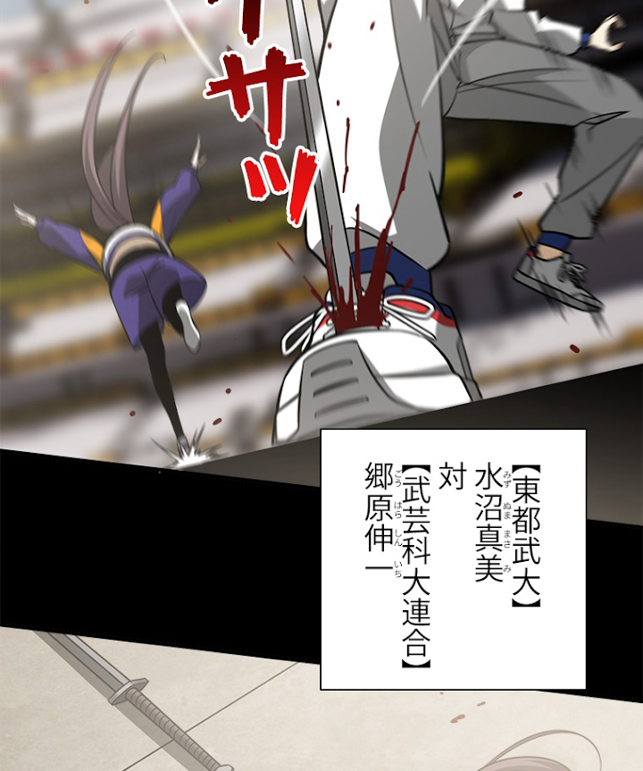 覚醒したら最強闘拳師になった件 77話 - 12