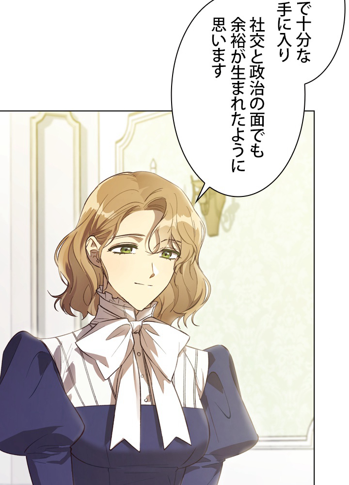 皇女、反逆者に刻印する 第49話 - 3