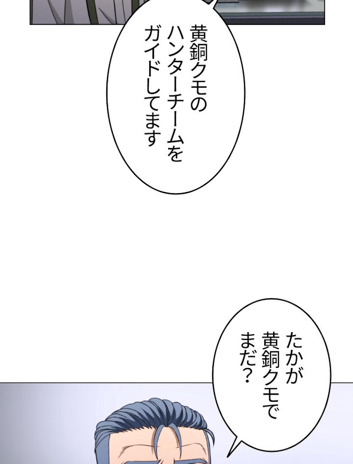 能力喰いハンター 3話 - 17