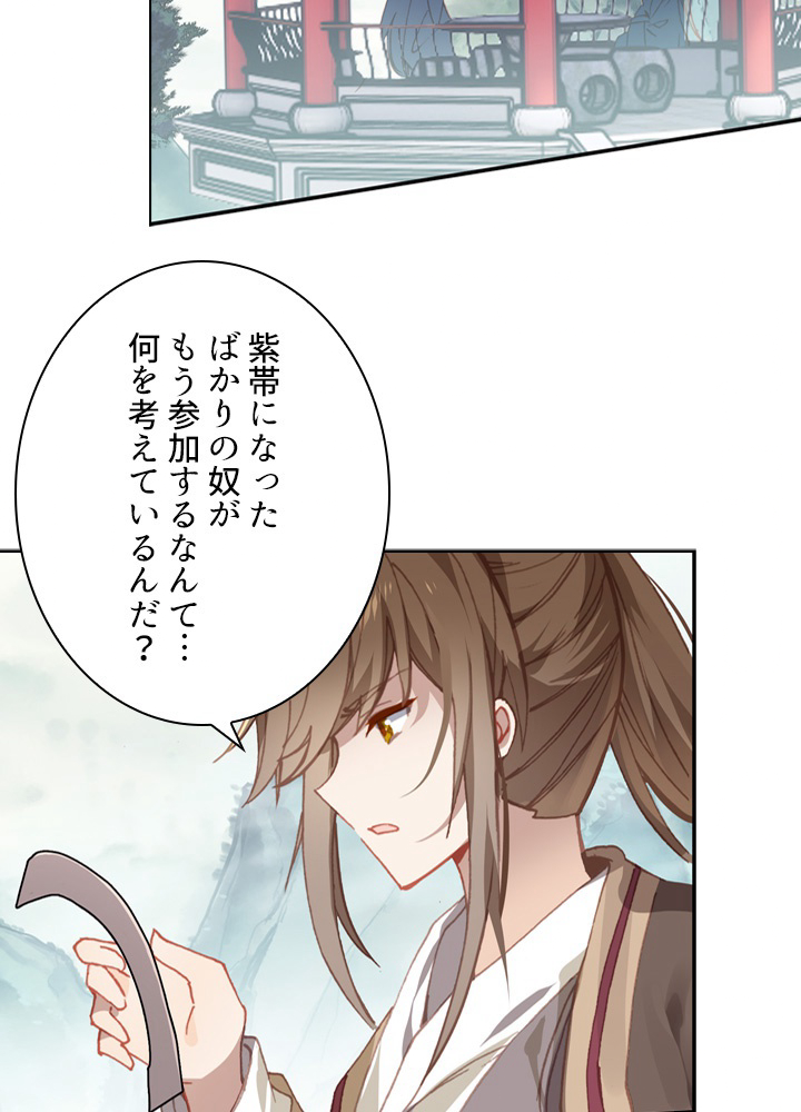 元尊〜龍の飛翔〜 第225話 - 3