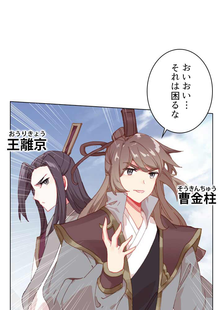 元尊〜龍の飛翔〜 第215話 - 2