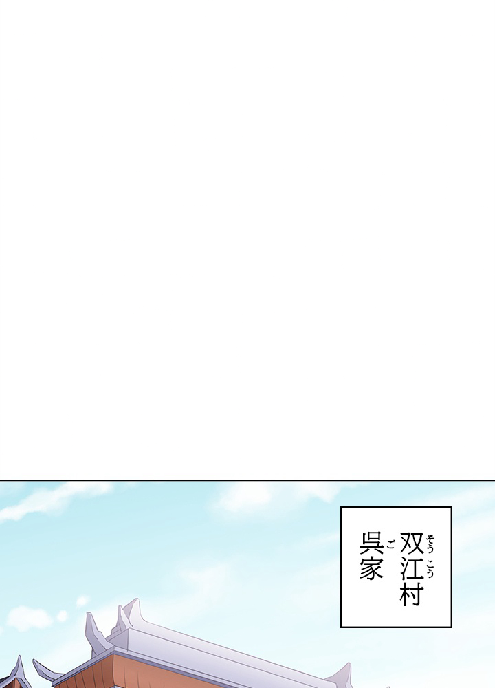 武道独尊 第103話 - 2