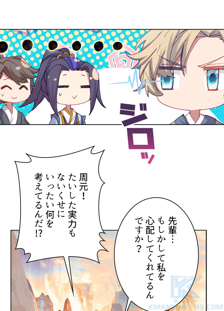 元尊〜龍の飛翔〜 第229話 - 1