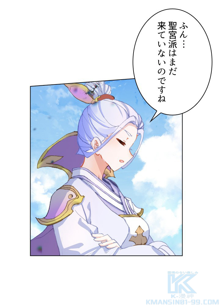 元尊〜龍の飛翔〜 第265話 - 1