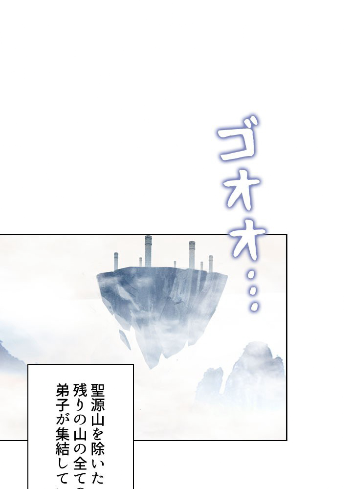 元尊〜龍の飛翔〜 第249話 - 3