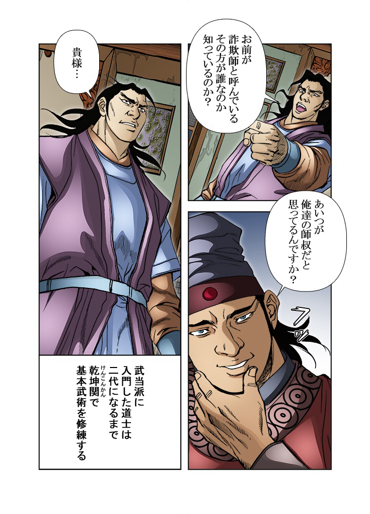 四流武士 第111話 - 3