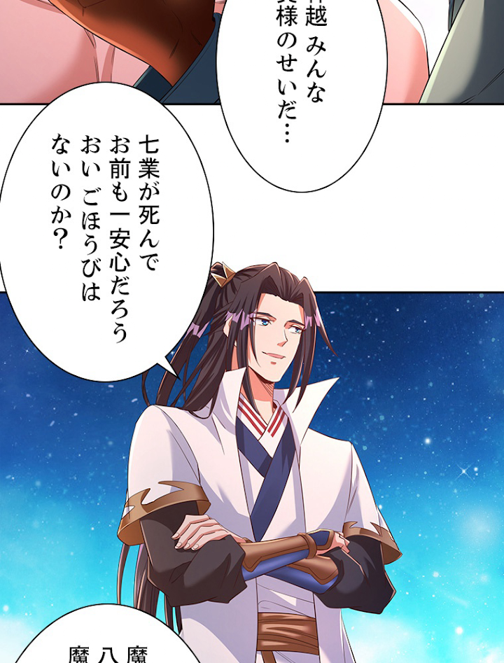 十万年の無限ループから脱出した 第74話 - 3