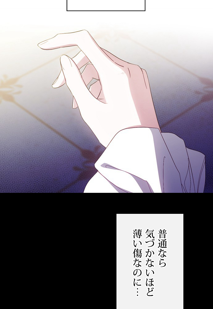 夫を味方にする方法 第33話 - 3