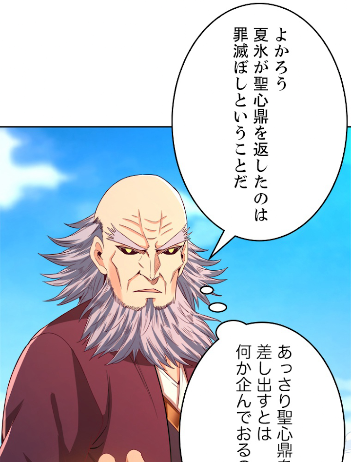 十万年の無限ループから脱出した 第106話 - 2