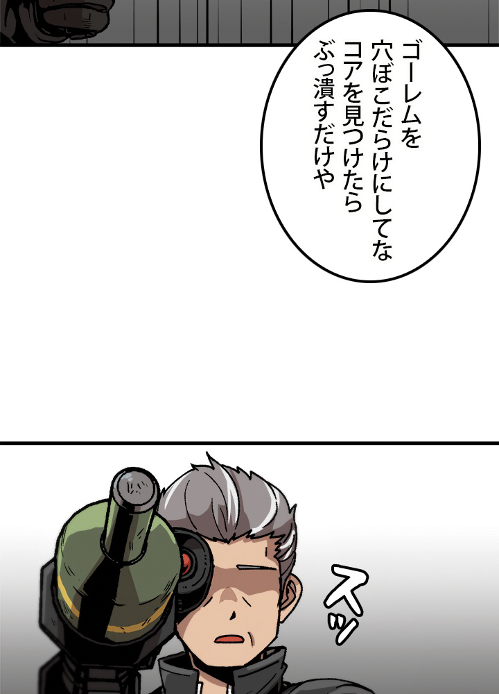 一人だけレベルアップします！ 71話 - 81