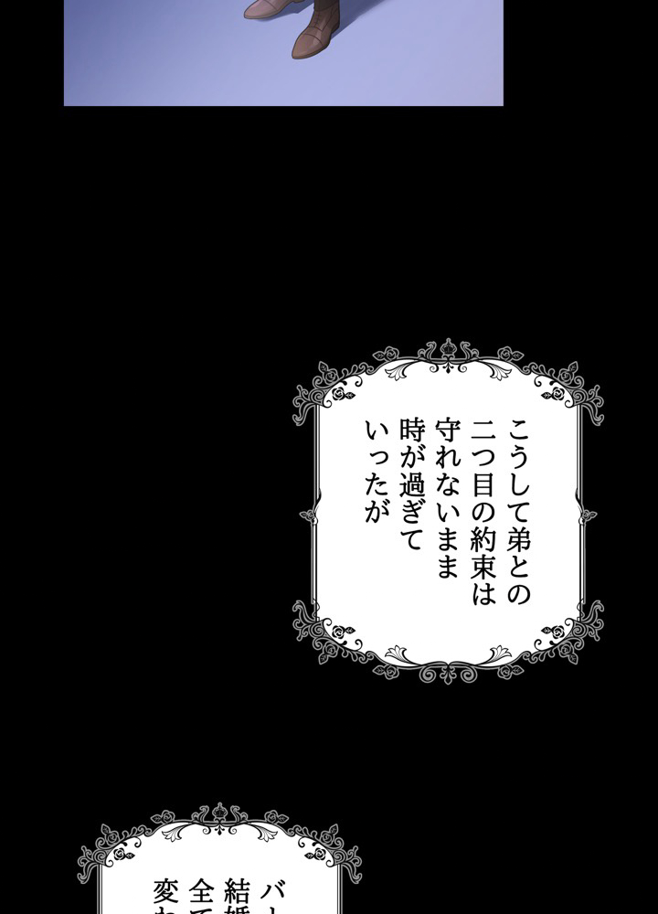 シューデンの公女 51話 - 42