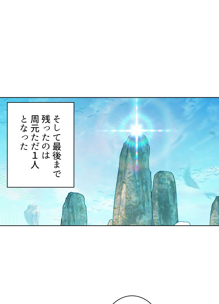 元尊〜龍の飛翔〜 第202話 - 2